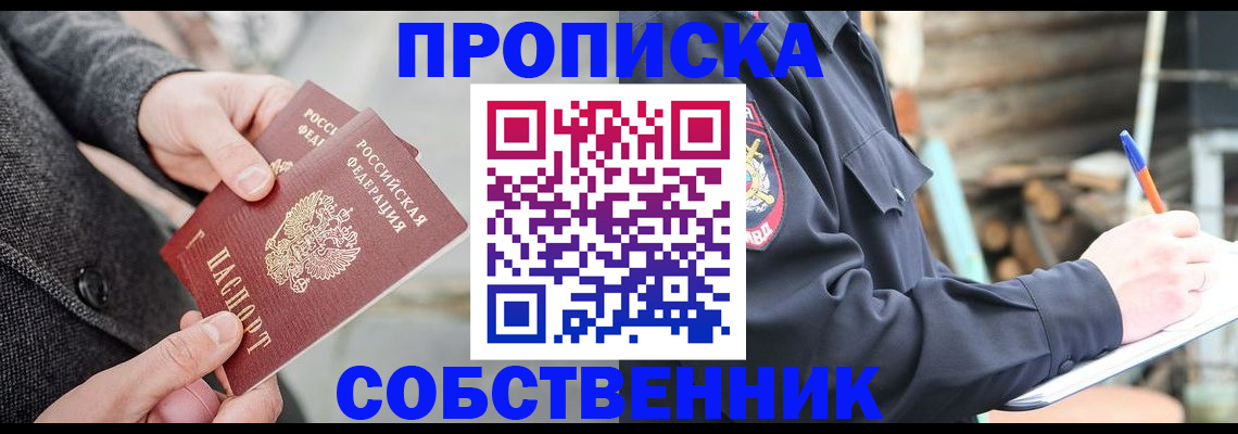 временная регистрация недорого в Советской Гавани