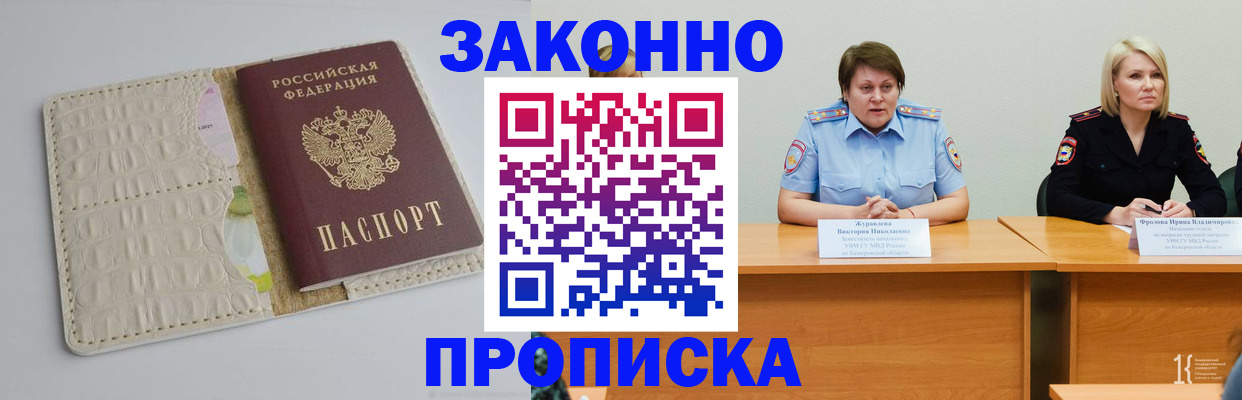 прописка паспорт в Советской Гавани