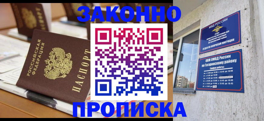временная регистрация надежно в Советской Гавани