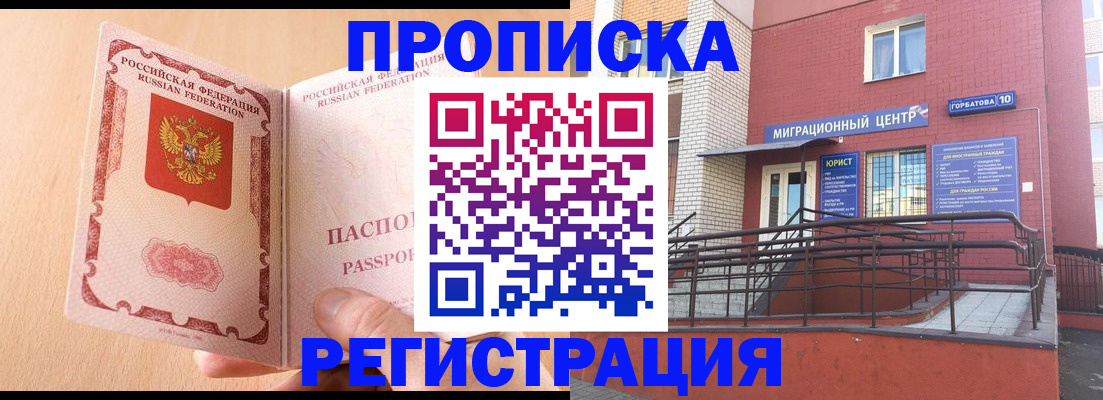 временная регистрация гарантия в Советской Гавани